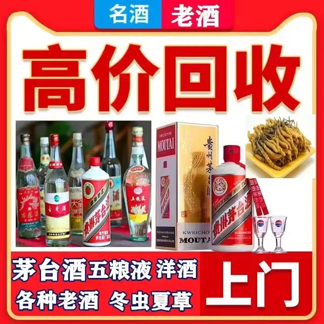 迎江八十年茅台酒回收上门哪里回收(附近上门回收茅台酒）
